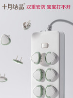 十月結晶 插座保護蓋兒童防觸電安全防護蓋寶寶嬰兒插座孔電源24只