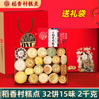 DXC 稻香村 糖醇福禮京八件糕點雙層年貨禮盒1500g木糖醇無蔗糖北京特產