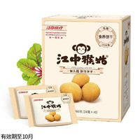 江中 猴姑餅干猴頭菇 0糖酥性餅干 養胃腸胃調理早餐代餐年貨盒裝中老年人 1盒 960g