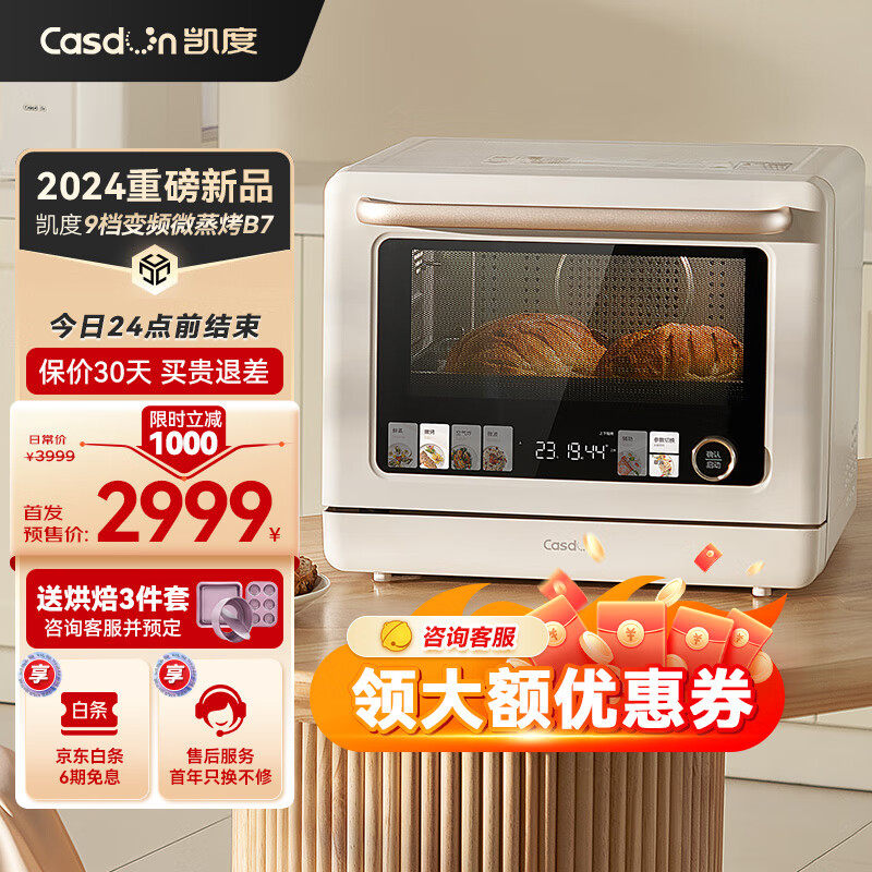 凯度（CASDON）微波炉 家用微蒸烤炸一体机 微蒸烤一体机 微波炉烤箱一体机 蒸烤箱 电烤箱B7 B7