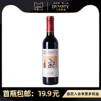 Dynasty 王朝 U先试用 小瓶干红DYNASTY王朝葡萄酒官方旗舰店375ml橡木塞正品酒