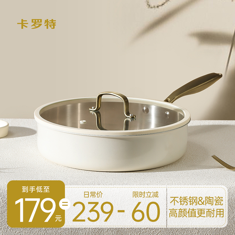 卡罗特不粘锅炒锅家用电磁炉燃气灶平底陶瓷煎锅不锈钢炒菜锅