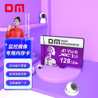 DM 大邁 機械師 Micro-SD存儲卡 128GB（USH-I、V30、U3、A1）