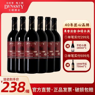 Dynasty 王朝 经典臻选级干红葡萄酒 750ml*6瓶 整箱装