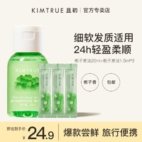 百亿补贴：KIMTRUE 且初 护发精油女丰盈蓬松柔顺不粘腻改善干枯毛躁KT护发油