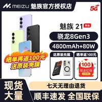 百億補貼：MEIZU 魅族 21 5G智能手機 12GB+256GB