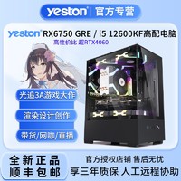 百億補貼：yeston 盈通 RX6750GRE/i5 12600KF/124光追吃雞直播臺式組裝電腦主機
