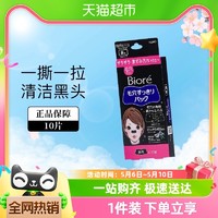 88VIP：Bioré 碧柔 Biore/碧柔清潔黑鼻貼清潔鼻頭10片區護理神器