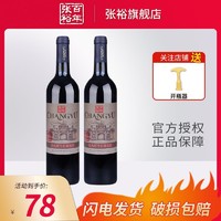 百億補貼：CHANGYU 張裕 多名利張裕印象赤霞珠干紅葡萄酒紅酒雙支750ml餐酒