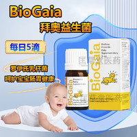 拜奥（BioGaia）益生菌滴剂罗伊氏乳杆菌滴剂0-3岁新生儿可用经典5ml瑞典 拜奥益生菌滴剂5ml（玻璃罐）
