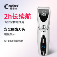 Codos 科德士 寵物電推剪狗狗剃毛器充電電推子剃毛美容造型寵物用品CP-8000