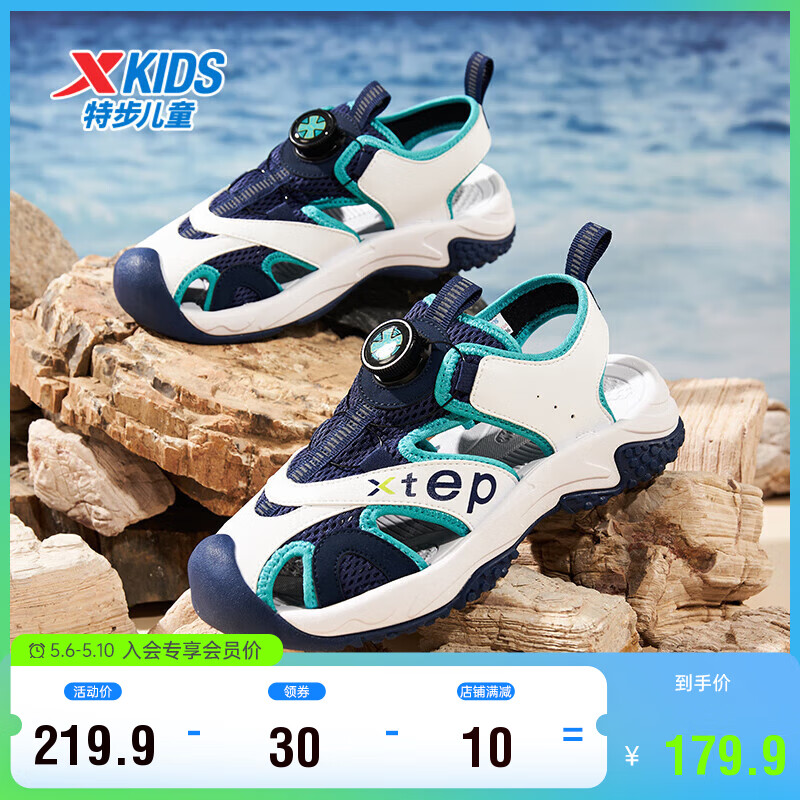特步（XTEP）儿童童鞋男童夏季包头旋钮扣凉鞋时尚沙滩鞋 深邃蓝/特步白 36码