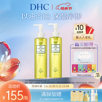 DHC 蝶翠詩 橄欖臻萃平衡卸妝油200mL 深層卸妝呵護 200ml x2瓶