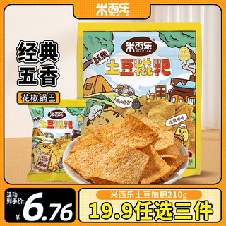 米西乐 陕西特产休闲零食锅巴土豆糍粑经典五香味210g