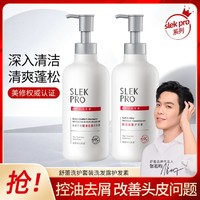 SLEK 舒蕾 PRO系列洗護套裝頭皮修護舒緩洗發露護發素