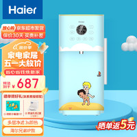 Haier 海爾 嬰兒調奶器 多功能家用電熱水壺飲水機 3秒即熱多重凈濾除氯開水瓶燒水壺 海爾兄弟IP