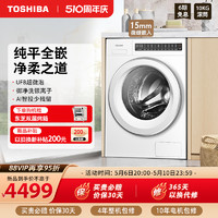 TOSHIBA 东芝 10kg纯平超薄家用大容量全自动滚筒洗衣机-T20B