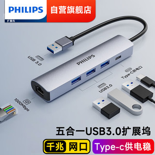 PHILIPS 飞利浦 USB3.0转千兆网口扩展坞分线器笔记本网线转接头拓展坞RJ45有线网卡转换器 五合一