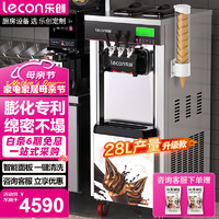 Lecon 樂創 冰淇淋機商用雪糕機軟冰激凌機全自動甜筒機圣代機不銹鋼立式 YKF-8226