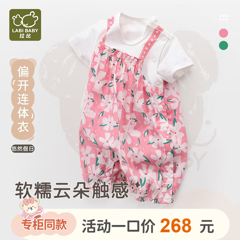 拉比童装婴儿衣服连体衣2024夏季女宝宝偏开连体短袖衣 玫瑰红 59
