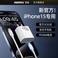 REMAX 睿量 快充套裝PD30W閃充頭20W充電器適用蘋果全系快充iPhone15/14
