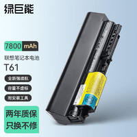 IIano 綠巨能 適用于聯想筆記本電池t61 電池 T400筆記本電腦電池