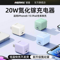 REMAX 睿量 20W氮化鎵迷你充電器PD快充頭套裝iPhone15適用蘋果14/13手機