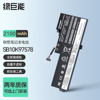 IIano 綠巨能 適用聯想ThinkPad T470 T480 A475 A485筆記本電池內置電池