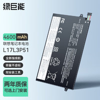 IIano 綠巨能 適用聯想ThinkPad E480 E490 E580 E14/15筆記本電腦電池
