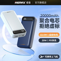 百億補貼：REMAX 睿量 20000毫安充電寶超大容量22.5W超級快充適用華為小米蘋果