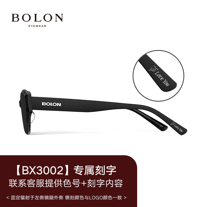 暴龙（BOLON）眼镜墨镜太阳镜刻字服务 BX3002