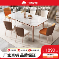 云賦 餐桌家用巖板餐桌椅組合可伸縮實木餐桌方圓兩用餐桌1.4米桌+八椅