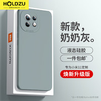 HOLDZU 适用于小米11手机壳xiaomi11保护套液态硅胶防摔镜头全包超薄磨砂高档男款女生新-奶奶灰