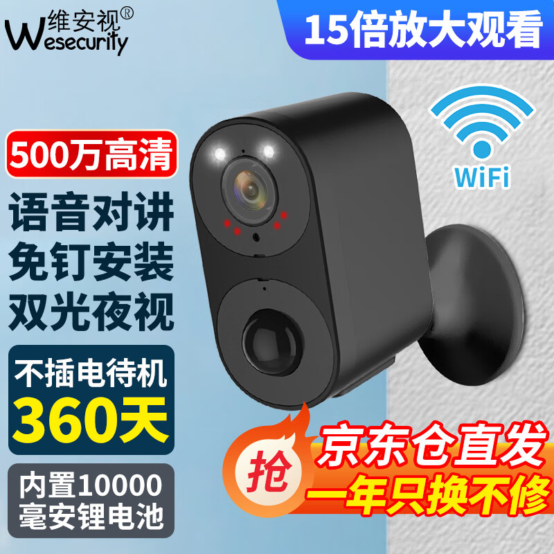 维安视监控摄像头家用充电免插电无线wifi电池监控器360度无死角带夜视户外4G摄像机门口监控套装 【Wifi版双光夜视】免插电待机长+远程关机 128G高速卡（90%客户选）