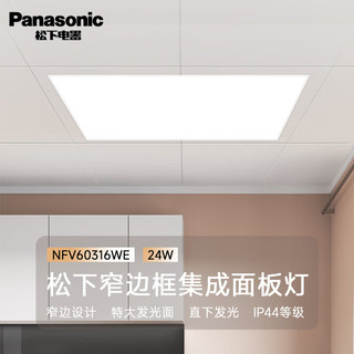 Panasonic 松下 厨房灯集成吊顶灯扣板灯卫生间灯led平板灯铝扣板 24W NFV60316WE