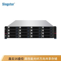 Singstor 鑫云高性能、高可擴展光纖網絡存儲 4K8K制作共享磁盤陣列SS200P-16R