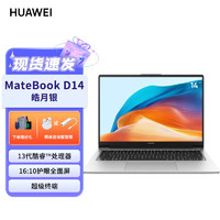HUAWEI 華為 MateBook D 14 2023款 14.0英寸 輕薄本 皓月銀（酷睿i5-1340P、核芯顯卡、16GB、512GB SSD、1920