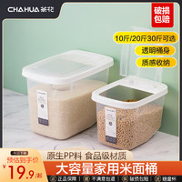 CHAHUA 茶花 米桶10斤家用防蟲防潮密封儲米箱米缸20斤大米收納盒面粉面桶