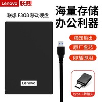 Lenovo 聯想 原裝移動硬盤F308 1T/2T/4TUSB3.0高速傳輸2.5英寸外接外置盤