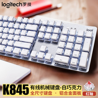 logitech 罗技 机械键盘K845有线游戏电竞办公通用青轴红轴纯白色键帽透明
