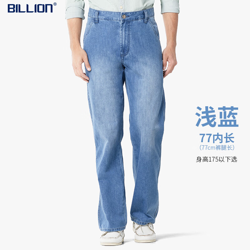 BILLION宽松牛仔裤男阔腿高腰夏季薄款速干蓝色休闲裤子中青年易穿搭173 浅蓝（77内长） 35(2.71尺)