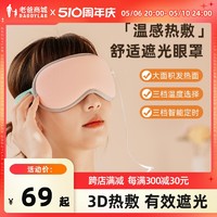 老爸評測3D熱敷遮光眼罩便攜差旅休息恒溫可定時充電工廠發貨