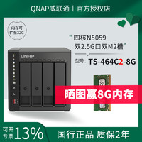 QNAP 威聯通 TS-464C2 網絡存儲服務器NAS（N5095，16G內存）