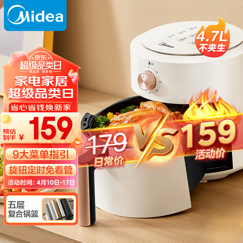 美的（Midea）空气炸锅家用大容量 4.7L不沾易洗受热均匀精准控温炸烤箱一体 MF-KZE5014【不粘易洗】 4.7L