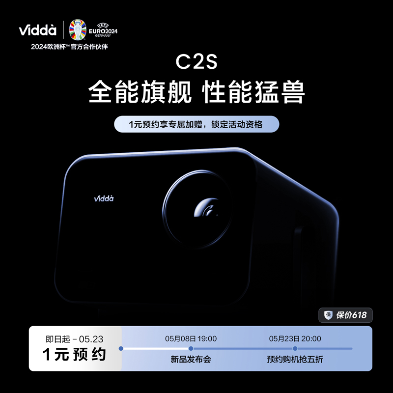 Vidda C2S 4K三色激光云台投影仪