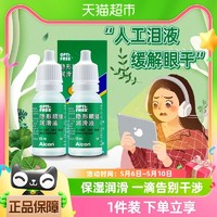 88VIP：Alcon 爱尔康 15ml*2爱尔康傲滴隐形眼镜润眼液保湿呵护双眸润滑液