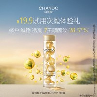 CHANDO 自然堂 雪松修護精華油次拋便攜裝