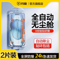 SMARTDEVIL 閃魔 無塵倉貼膜適用iPhone13Promax鋼化膜蘋果14Pro康寧手機膜15