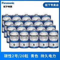 Panasonic 松下 二號電池簡裝2號碳性C型面包超人噴水花灑收音機玩具手電筒