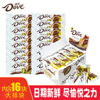 德芙（Dove）德芙巧克力礼盒装224g丝滑牛奶黑巧白巧零食喜糖果 小排块浓情时光180克*1盒